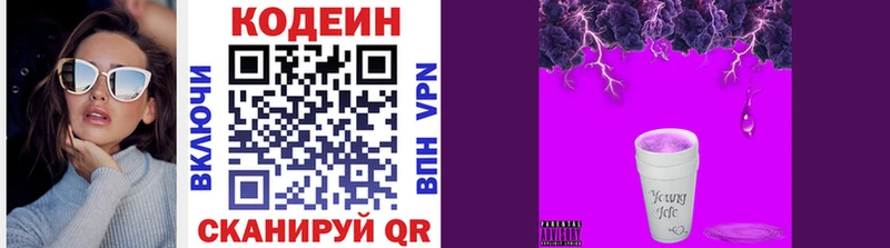 Кодеин Purple Drank  Городец 